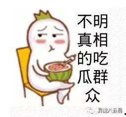 吃瓜不群众,吃瓜群众视角下的社会百态