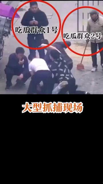 吃瓜群众看看警察抓捕,警察抓捕现场直击