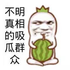 吃瓜群众们表白图片搞笑,搞笑图片笑翻全场！
