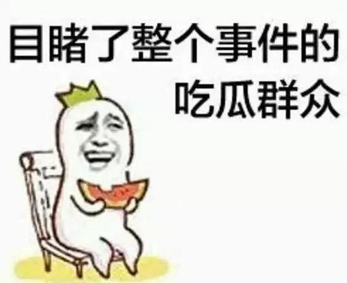 吃瓜群众qwq,揭秘娱乐圈幕后故事
