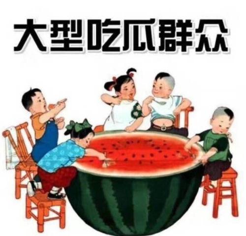 吃瓜群众蛋仔派对瓜,揭秘吃瓜群众的欢乐盛宴